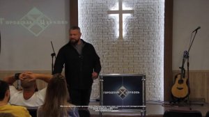 Проповедь:пастор церкви «Дом Деяний» Михаил Антонов