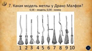 Квиз по Гарри Поттеру №1