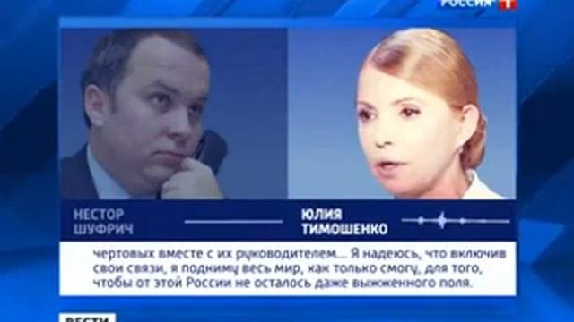 Подтвердился разговор Тимошенко с Шуфричем (c голосом Тимошенко)