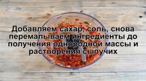 КАК ПРИГОТОВИТЬ ОСТРЫЙ ПЕРЕЦ С ЧЕСНОКОМ? Острая и пикантная приправа из острого перца на зиму