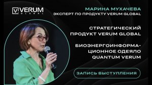 Биоэнергоинформационное одеяло QUANTUM VERUM - Марина Мухачева