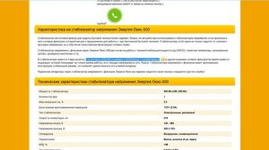 Стабилизатор напряжения Энергия Люкс-500