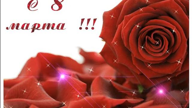 С 8 марта, всех женщин и девушек. смотреть онлайн