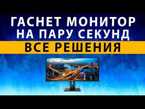 Гаснет монитор в биосе