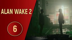 ПРОХОЖДЕНИЕ ALAN WAKE 2 - ЧАСТЬ 6 - ТЕМНЫЕ ПЕРЕУЛКИ