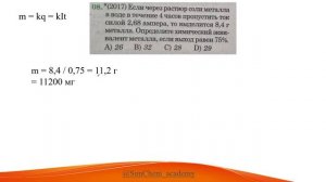 Если через раствор соли металла в воде в течение 4 часов пропустить ток силой 2,68 ампера, то выдели