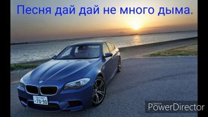 Песня дай дай дыма