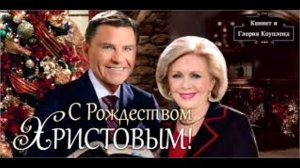 Календарь победы,1 января,  аудиозапись книги Кеннет и Глории Коупленд.