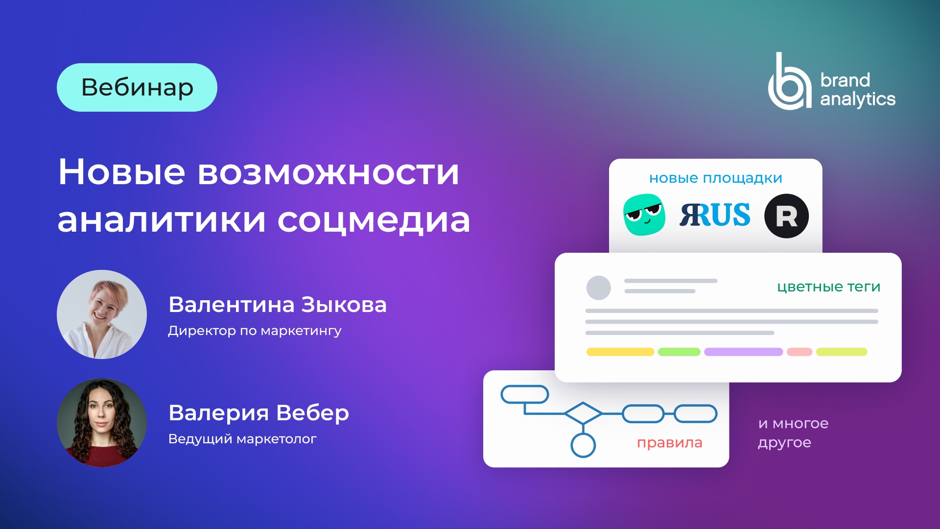 Новые возможности аналитики соцмедиа