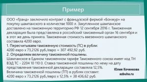 НДС при импорте товаров. Расчет и уплата НДС при импорте