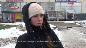 Ваше мнение. Можно ли жизнь в Новом Девяткино назвать комфортной?