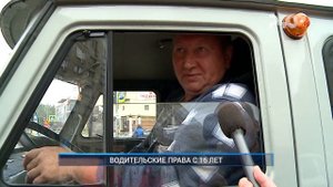 ВОДИТЕЛЬСКИЕ ПРАВА С 16 ЛЕТ