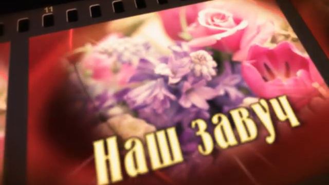 Наш завуч футажи для видеомонтажа смотреть онлайн