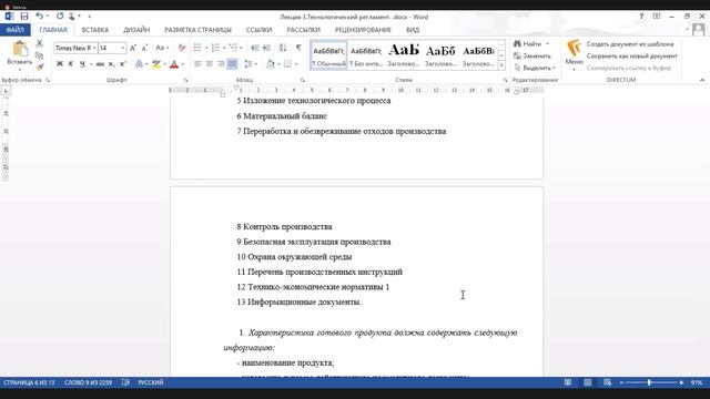 Основы разработки технической документации | 4.1