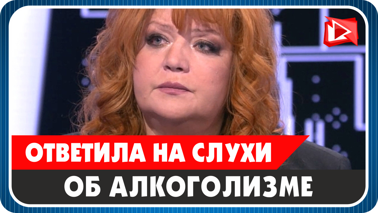 Певица Анастасия ответила на слухи об алкоголизме || Новости Шоу-Бизнеса