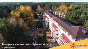 Санаторий Нарочанский берег - аэросъемка, Санатории Беларуси
