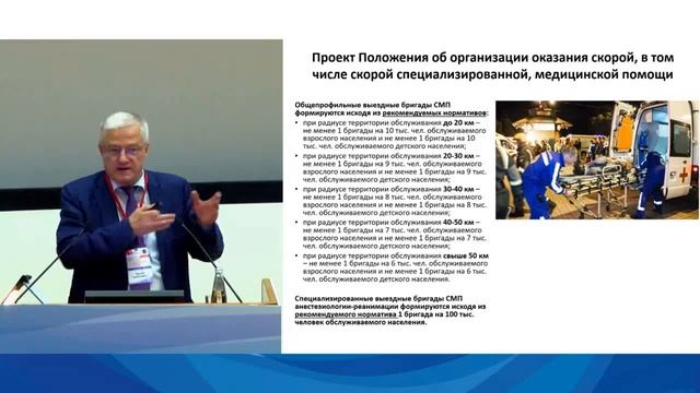 Багненко Сергей Федорович Состояние и перспективы развития скорой медицинской помощи в РФ