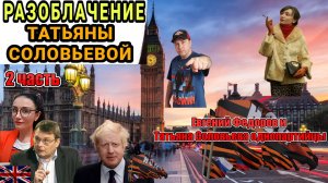 Разоблачение Татьяны Соловьевой активистки НОД 2 часть