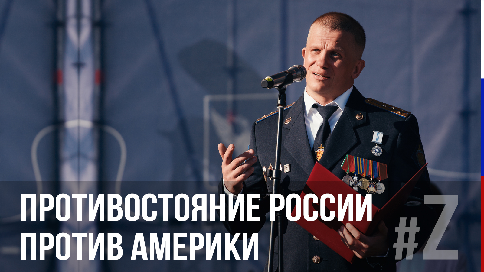 РОССИЙСКИЕ ЦЕННОСТИ против АМЕРИКАНСКИХ, СРАВНЕНИЕ, Победа за Россией, Шадриков Илья, 03.07.2022 г.