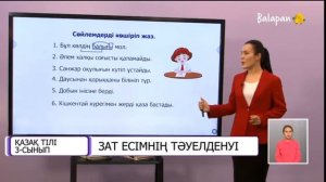 Қазақ тілі 3-сынып, Зат есімнің тәуелденуі 4-сабақ