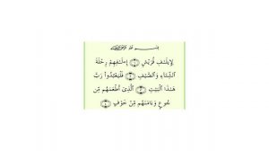 Ахьмад Гулиев Сура 106: Курейш (Курейшиты)