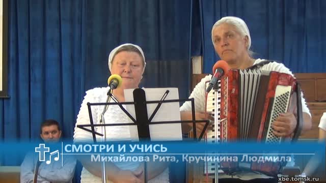 Михайлова Рита, Кручинина Людмила - Смотри и учись (Пение)