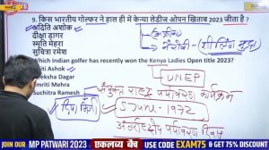 13 FEB 2023 MP CURRENT AFFAIRS | ALL MP EXAMS CURRENT AFFAIRS 2023 | BY ATUL SIR