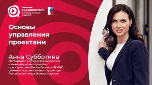 Основы управления проектами