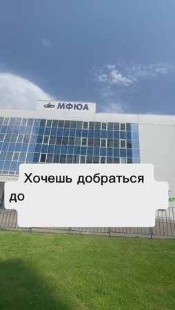 Учебный корпус Домодедовский