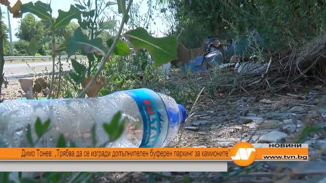 Димо Тонев: „Трябва да се изгради допълнителен буферен паркинг за камионите” смотреть онлайн