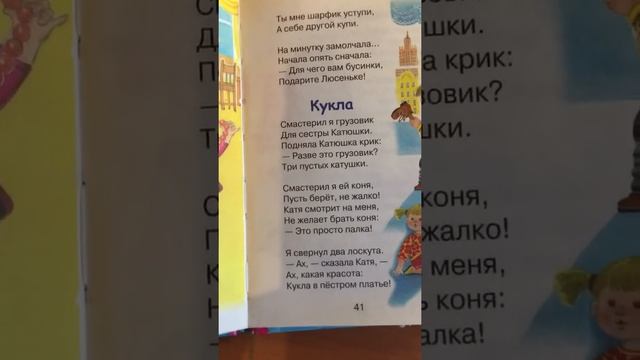 Кукла/стих Агния Барто