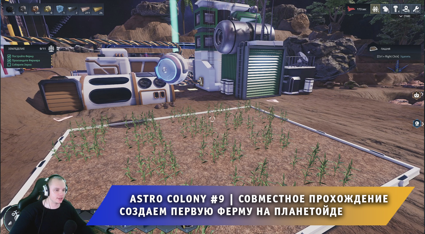 Astro Colony #9 ➤ Совместное прохождение игры ➤ Создаем первую ферму на планетойде