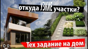 Откуда берутся узкие дома в большой России? Дом для ювелира. Часть 2