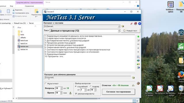 Net Test. Настройка