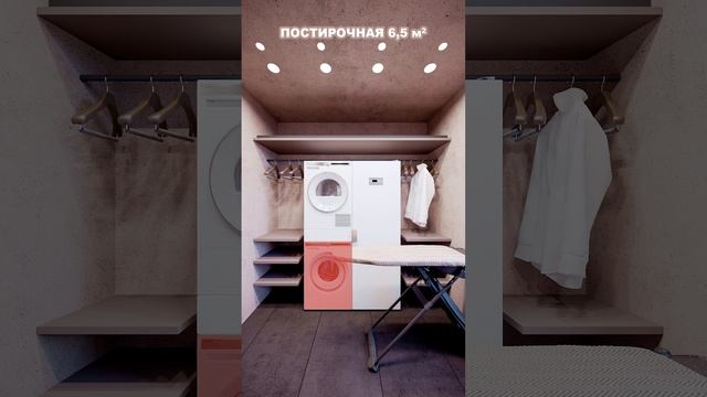 Что разместить в ПОСТИРОЧНОЙ 6,5 м кв? Постирочная в загородном доме.