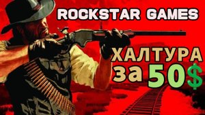 Что не так с портом RED DEAD REDEMPTION??? ШУМИХА ВОКРУГ ПОРТА