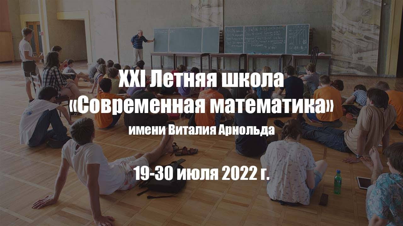 В.Ю. Протасов. В поисках устойчивости (ЛШСМ-2022)