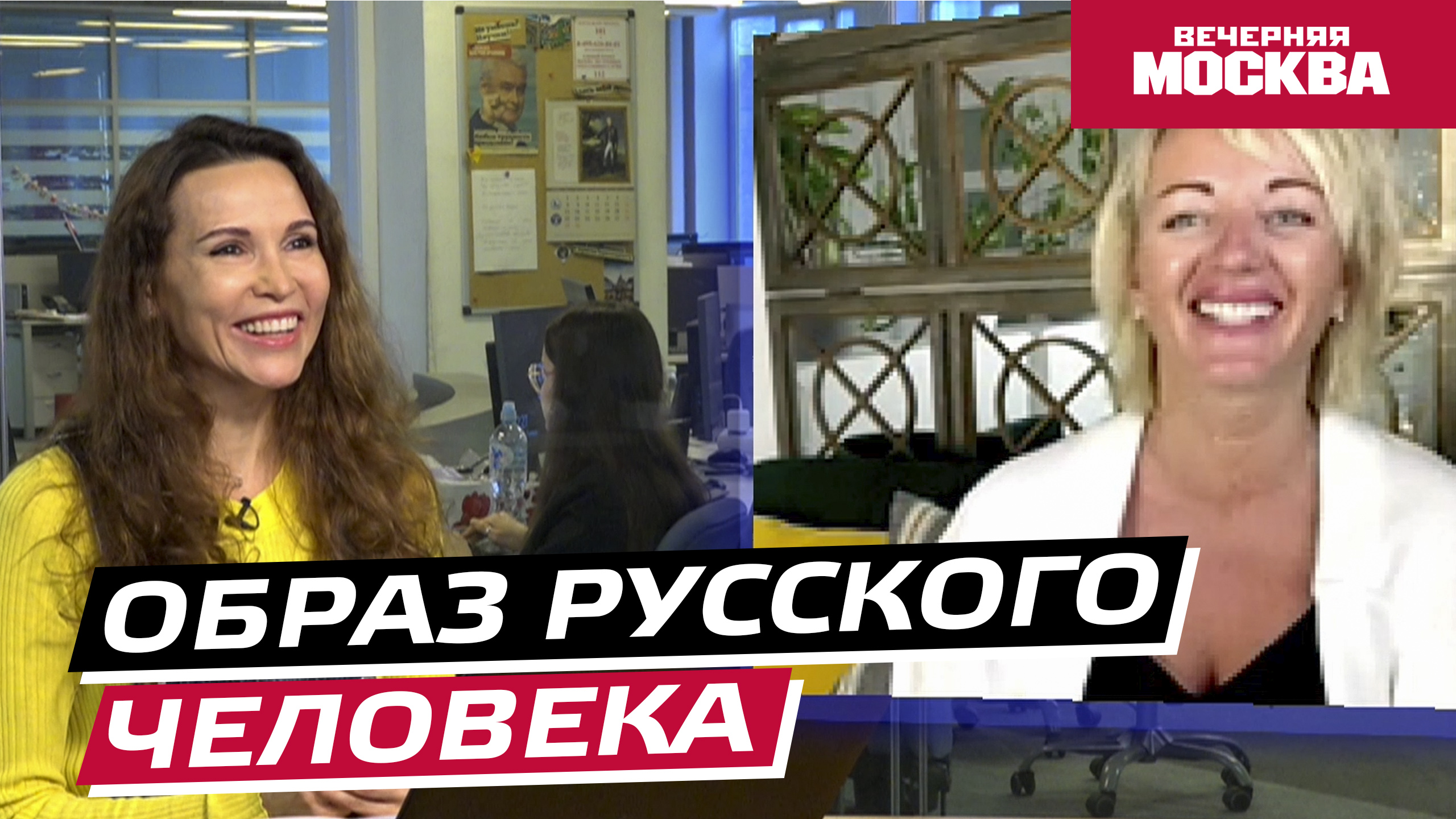 Образ русского человека // Перекличка столиц