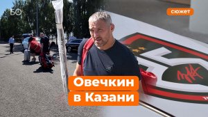Как Овечкин впервые за 8 лет прибыл в Казань