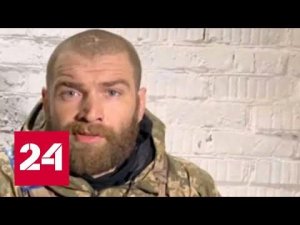 Три командира "Азова" сдались в плен - Россия 24