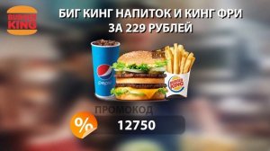 ? BURGER KING КУПОНЫ 2022 / ПРОМОКОДЫ ДЛЯ БУРГЕР КИНГ