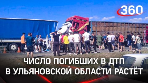 Число погибших в ДТП в Ульяновской области увеличилось до 16 человек