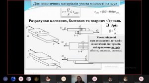 Лекция 9 Срез сдвиг смятие