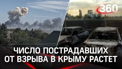 До 13 увеличилось число пострадавших из-за взрыва на аэродроме в Крыму. Видео разрушений