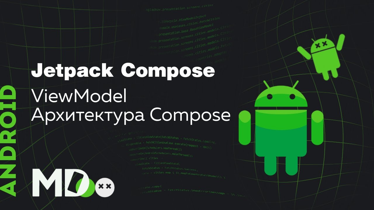 Jetpack Compose. ViewModel. Как выбрать архитектуру для Compose [Ru, Kotlin Android]