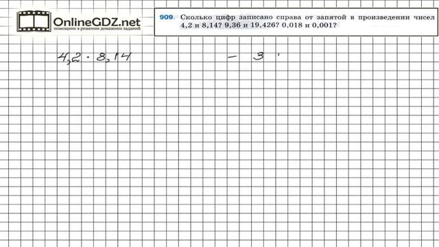 Задание №909 - Математика 5 класс (Мерзляк А.Г., Полонский В.Б., Якир М.С) смотреть онлайн