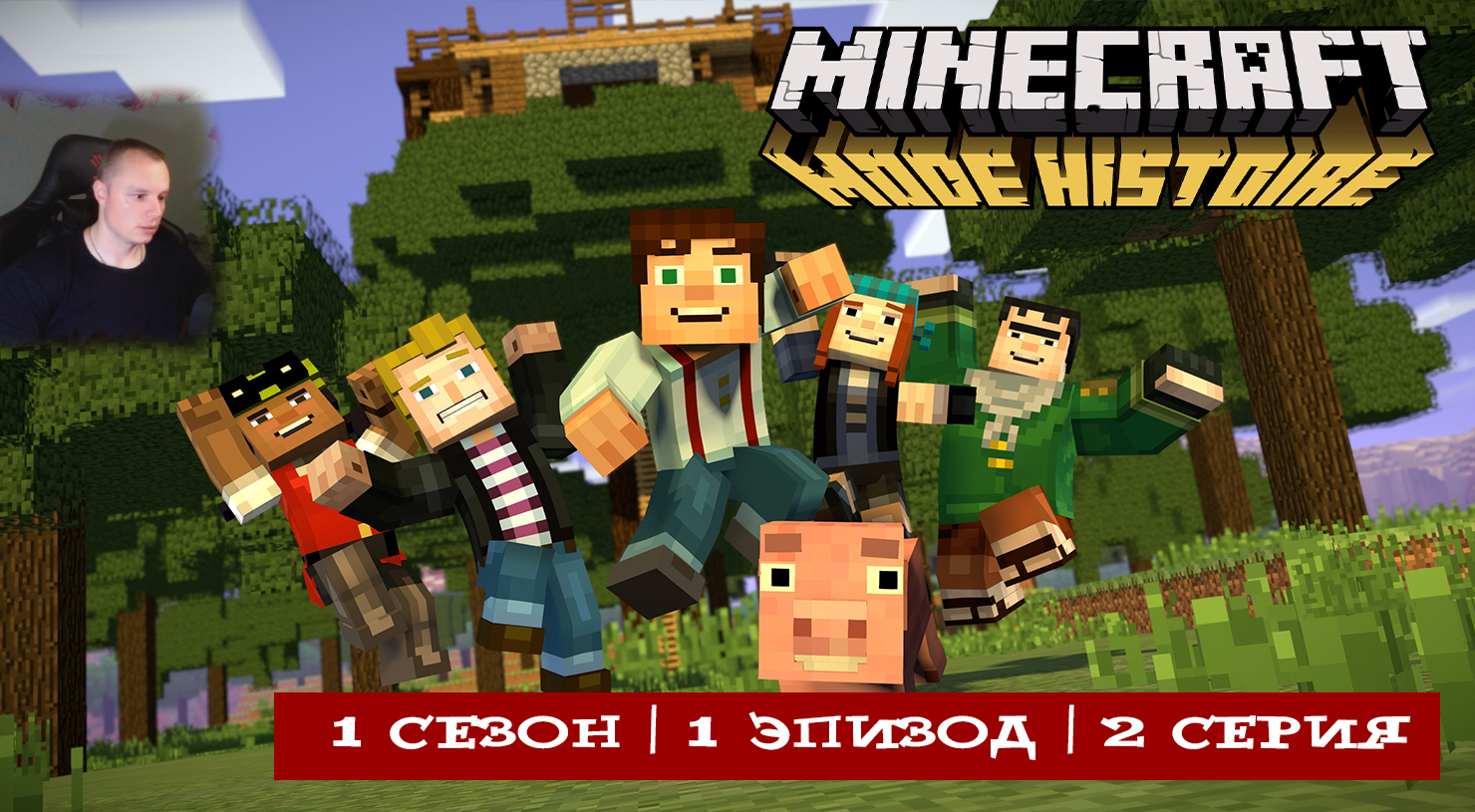 Minecraft Story Mode ➤ 1 Сезон ➤ 1 Эпизод ➤ 2 серия ➤ Поиски Рубена ➤Прохождение Майнкрафт стори мод