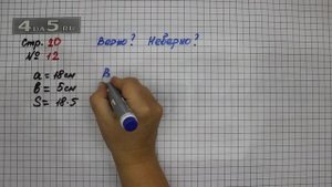 Страница 20 Задание 12 – Математика 4 класс Моро – Учебник Часть 1