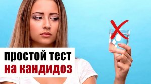 Тесты на выявление грибка рода Candida в домашних условиях