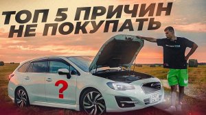 ВСТРЯЛ с SUBARU на 300 сил. Обзор Levorg